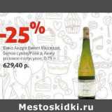 Магазин:Виктория,Скидка:Вино Андре Винет Мюскаде, белое сухое/Розе д Анжу розовое полусухое 