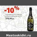 Магазин:Виктория,Скидка:Шампанское Российское полусухое, белое 