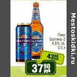 Магазин:Реалъ,Скидка:Пиво Балтика-3 4,8% св. 