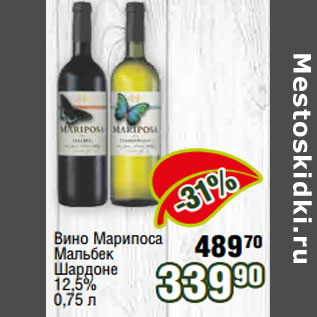 Акция - Вино Марипоса Мальбек Шардоне 12,5%