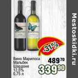 Реалъ Акции - Вино Марипоса
Мальбек
Шардоне
12,5%