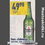 Магазин:Алми,Скидка:Пиво «Хайникен» светлое 4,8%