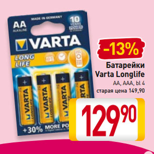 Акция - Батарейки Varta Longlife AA, AAA, bl 4