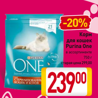 Акция - Корм для кошек Purina One