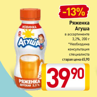 Акция - Ряженка Агуша 3,2%