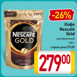 Акция - Кофе Nescafe Gold растворимый