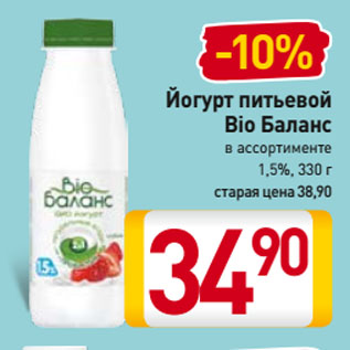 Акция - Йогурт питьевой Bio Баланс в ассортименте 1,5%