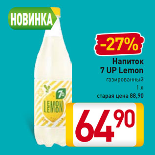 Акция - Напиток 7 UP Lemon газированный