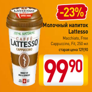 Акция - Молочный напиток Lattesso Macchiato Free Cappuccino Fit