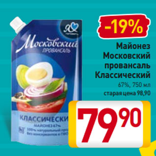 Акция - Майонез Московский провансаль Классический 67%,