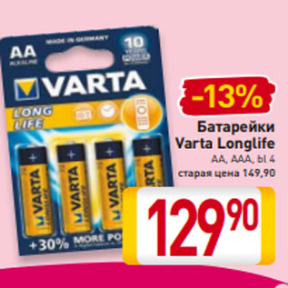 Акция - Батарейки Varta Longlife AA, AAA, bl 4