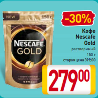 Акция - Кофе Nescafe Gold растворимый