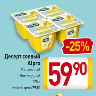 Акция - Десерт соевый Alpro Ванильный/ Шоколадный