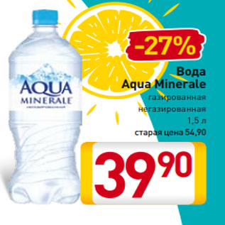 Акция - Вода Aqua Minerale газированная/ негазированная