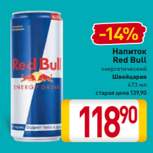 Акция - Напиток Red Bull энергетический Швейцария