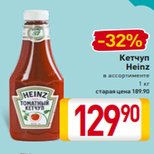 Акция - Кетчуп Heinz