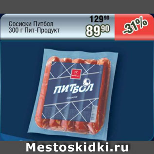 Акция - Сосиски Питбол Пит-Продукт