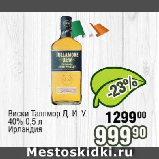 Акция - Виски Таллмор Д. И. У. 40% Ирландия