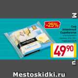 Магазин:Билла,Скидка:Сыр
плавленый
Сыробогатов
в ассортименте
ломтики, 45%