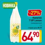 Магазин:Билла,Скидка:Напиток
7 UP Lemon
газированный