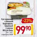 Магазин:Билла,Скидка:Суп куриный
с лапшой/
Картофель
тушеный
с мясом
BILLA Easy