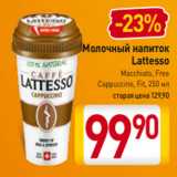 Магазин:Билла,Скидка:Молочный
напиток
Lattesso
Macchiato Free
Cappuccino
Fit