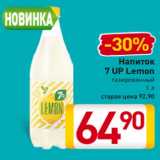Магазин:Билла,Скидка:Напиток
7 UP Lemon
газированный