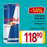 Магазин:Билла,Скидка:Напиток
Red Bull
энергетический
Швейцария