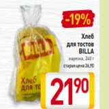 Магазин:Билла,Скидка:Хлеб
для тостов
BILLA
нарезка, 240 г