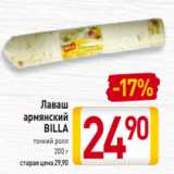 Магазин:Билла,Скидка:Лаваш
армянский
BILLA
тонкий ролл
200 г