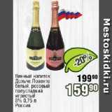 Магазин:Реалъ,Скидка:Винный напиток Дольче Ловенто белый, розовый полусладкий игристый 8%    Россия
