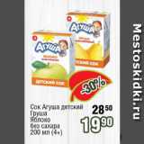 Магазин:Реалъ,Скидка:Сок Агуша детский Груша, Яблоко	без сахара   (4+)