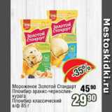 Реалъ Акции - Мороженое Золотой Стандарт Пломбир арахис-чернослив-курага, Пломбир классический