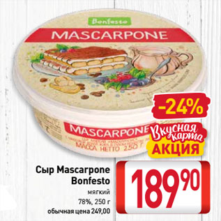Акция - Сыр Mascarpone Bonfesto мягкий 78%