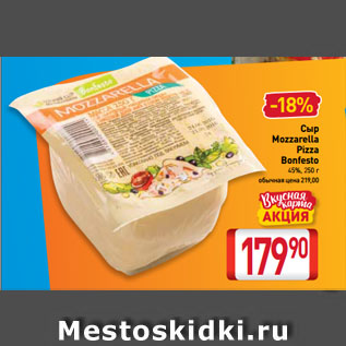 Акция - Сыр Mozzarella Pizza Bonfesto 45%