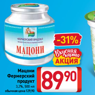 Акция - Мацони Фермерский продукт 3,2%