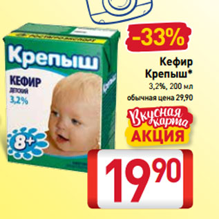 Акция - Кефир Крепыш* 3,2%
