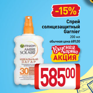 Акция - Спрей солнцезащитный Garnier