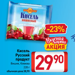 Акция - Кисель Русский продукт Вишня, Клюква