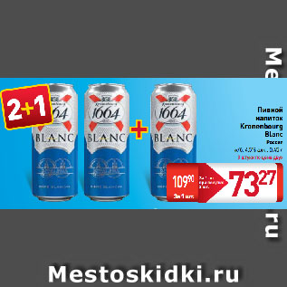 Акция - Пивной напиток Kronenbоurg Blanc 4,5%