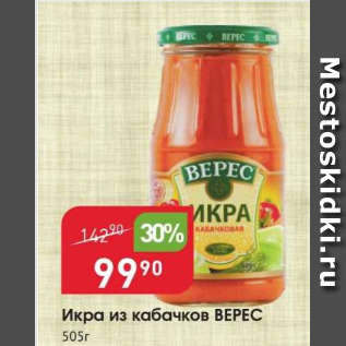 Акция - Икра из кабачков ВЕРЕС