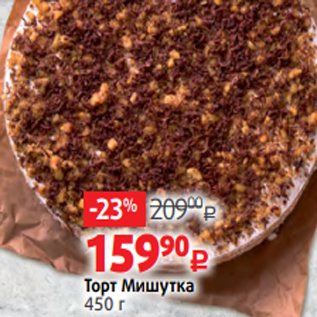 Акция - Торт Мишутка 450 г