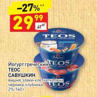 Акция - Йогурт греческий ТEOS