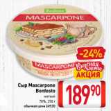 Билла Акции - Сыр Mascarpone
Bonfesto
мягкий
78%