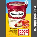 Магазин:Билла,Скидка:Мороженое
Haagen Dazs
Клубничный чизкейк,
Бельгийский
шоколад