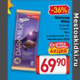 Билла Акции - Шоколад
Milka
Darkmilk,
Сэндвич,
Орео