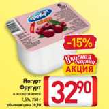 Билла Акции - Йогурт
Фругурт
 
2,5%