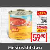 Билла Акции - Сгущенка
вареная
BILLA
8,5%