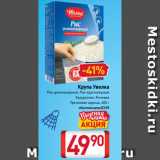 Магазин:Билла,Скидка:Крупа Увелка
Рис длиннозерный, Рис круглозерный,
Кукурузная, Ячневая,
Гречневая ядрица