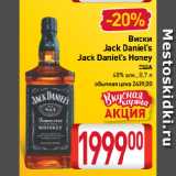 Магазин:Билла,Скидка:Виски
Jack Daniel’s/
Jack Daniel’s Honey
